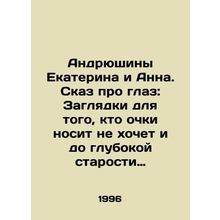Andriushin Ekaterina and Anna. Eye Tale: A look for someone who does not want
