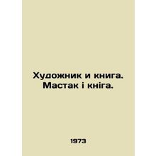 Artist and book. Mastak i book. In Russian /Khudozhnik i kniga. Mastak i kniga