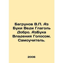 Bagrunov V.P. Az Buki Vedi Verb of Kindness In Russian /Bagrunov V.P. Az Buki