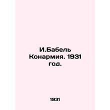 I.Babel Konarmiya. 1931./I.Babel Konarmiya. 1931 god.