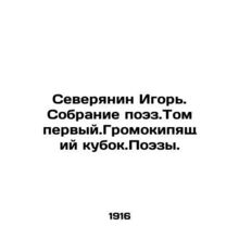 Igor, a Northerner. A collection of poems In Russian (ask us if in doubt)/Severy