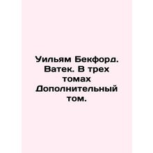 William Beckford. Vatek. In three volumes, Supplementary Volume. In Russian (ask