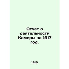 Report on the activities of the Chamber for 1917. In Russian (ask us if in doub