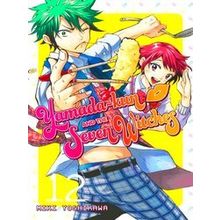 Yamada-Kun and the Seven Witches 12
