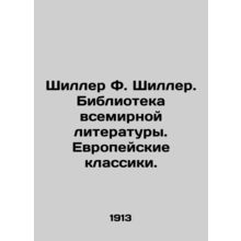Schiller F. Shiller. Library of World Literature. European Classics. In Russian