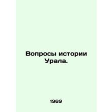 Questions of Ural History. In Russian /Voprosy istorii Urala.