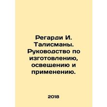 Regardi I. Talismans. Manual for Manufacturing, Lighting and Application. In R