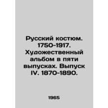 Russian costume. 1750-1917. Art album in five issues. Issue IV. 1870-1890. In