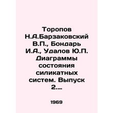 Toropov N.A. Barzakovsky V.P., Bondar I.A., Udalov Yu.P. Diagrams of the sta