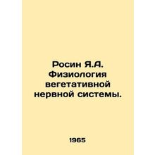 Rosin Ya.A. Physiology of the autonomic nervous system. In Russian /Rosin Ya.A