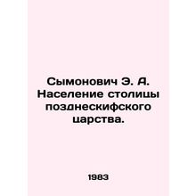 E.A. Symonovich The population of the capital of the Late Scythian Kingdom. In