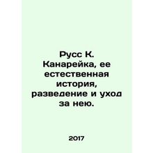 Russ K. Kanareika, her natural history, breeding and care for her. In Russian