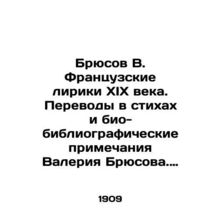 Bruce V. French lyricists of the nineteenth century. Translations in poems and