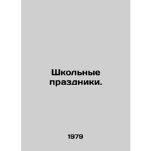 School holidays. In Russian /Shkolnye prazdniki.