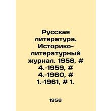 Russian Literature. Historical and Literary Journal. 1958, # 4.-1959, # 4.-196
