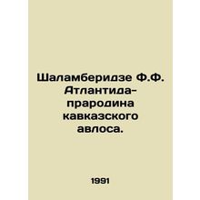 Shalamberidze F.F. Atlantis, the ancestral homeland of the Caucasian Avlos. In R