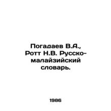Pogadaev V.A., Roth N.V. Russian-Malaysian Dictionary. In Russian /Pogadaev V.