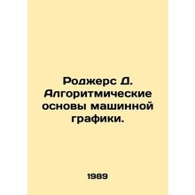 Rogers D. Algorithmic Basis of Machine Graphics. In Russian /Rodzhers D. Algori