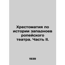 A History of Western European Theatre. Part II./Khrestomatiya po istorii zapadn