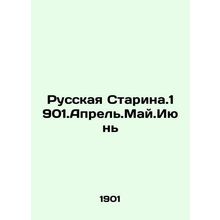 Russian Starina.1901.April.May.June In Russian (ask us if in doubt)/Russkaya Sta