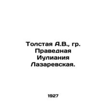 Tolstaya A.V., the Righteous Juliania Lazarevskaya. In Russian (ask us if in do