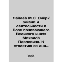 Lalaev M.S. Essay on the life and activities of the late Grand Duke Mikhail Pav