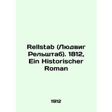Rellstaff (Ludwig Relstaff). 1812, Ein Historischer Roman In Russian /Rellstab