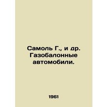 Self-driving cars and other gas-powered vehicles. In Russian /Samol G., i dr.