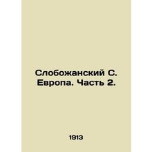 Slobozhansky S. Europe. Part 2. In Russian /Slobozhanskiy S. Evropa. Chast 2.