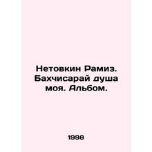 Netovkin Ramiz. Bakhchisaray is my soul In Russian /Netovkin Ramiz. Bakhchisar