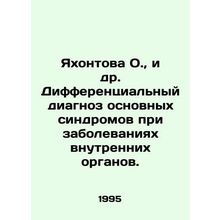 Yakhontova O., et al. Differential diagnosis of major syndromes in diseases o