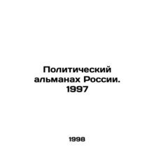 The Political Almanac of Russia. 199 In Russian /Politicheskiy almanakh Rossii