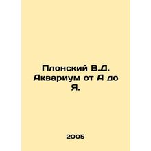 Plonsky V.D. Aquarium from A to I. In Russian /Plonskiy V.D. Akvarium ot A do Y