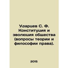 S. F. Udartsev The Constitution and the Evolution of Society (Questions of Theo