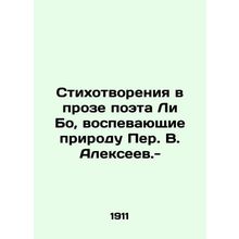 Poems in the prose of the poet Li Bo praising the nature of Peter V. Alexeyev.-