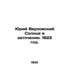 Yuri Verkhovsky The Sun in Imprisonment. 1922./Yuriy Verkhovskiy Solntse v zato