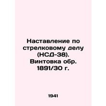 Rifle Instructions (NSD-38). Rifle circa 1891 / 30 In Russian (ask us if in doub