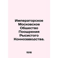 Imperial Moscow Society for the Promotion of Lynx Breeding. In Russian (ask us i
