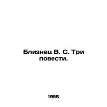 The Twin of V.S. Three Tales. In Russian /Bliznets V. S. Tri povesti.