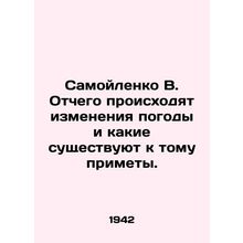 Samoilenko V. Why do weather changes occur and what are the signs? In Russian /
