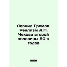 Leonid Gromov. The Realism of A.P. Chekhov in the Second Half of the 80 s In Ru