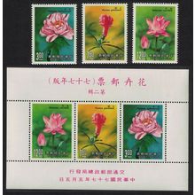 Taiwan Peony Pomegranate Lotus Flowers 2nd series 3v+MS 1988 MNH