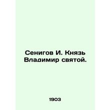 Senigov I. Prince Vladimir the Saint. In Russian (ask us if in doubt)/Senigov I.