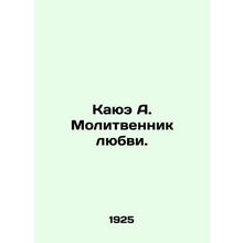 Qayue A. Prayer Book of Love. In Russian /Kayue A. Molitvennik lyubvi.