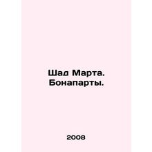 Shad Martha. Bonaparte. In Russian /Shad Marta. Bonaparty.