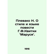 Plewako N. On the Style and Language of a Novel by H.F.Kvitka Marusyanov. In Rus