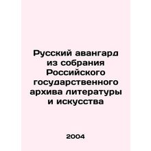 Russian Avant-garde from the collection of the Russian State Archive of Literat