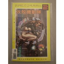 GHOST IN THE SHELL 2 #1 - 1st PRINT - DARK HORSE COMICS