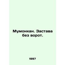 Mumonkan. Gate-less. /Mumonkan. Zastava bez vorot.