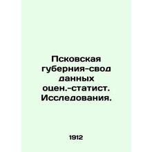 Pskov Governorate - set of data for estimation and statistics. Research. /Pskovs
